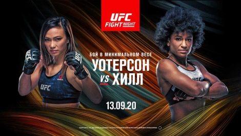 UFC Vegas 10: Уотерсон vs. Хилл: даты, кард, анонс, прогнозы 