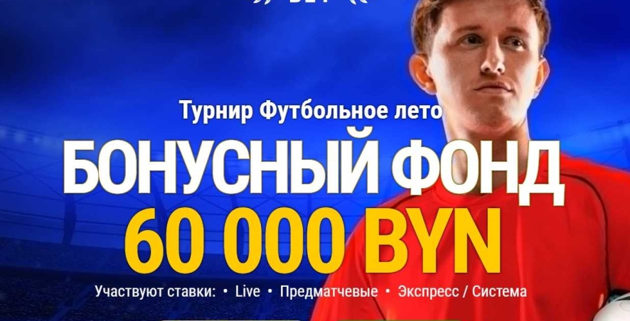 Розыгрыш 60000 BYN фрибетами в БК MarathonBet