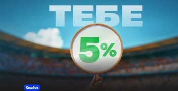 Кэшбэк 5% за пополнение счета в Betera