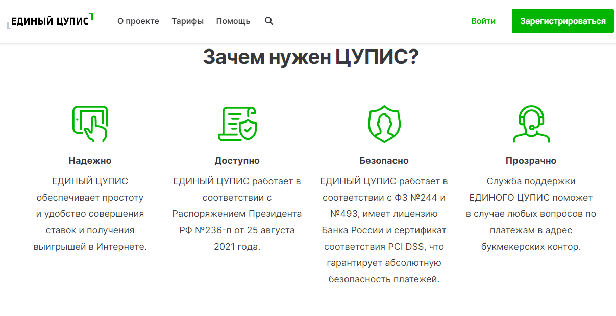 Официальный сайт ЕЦУПС