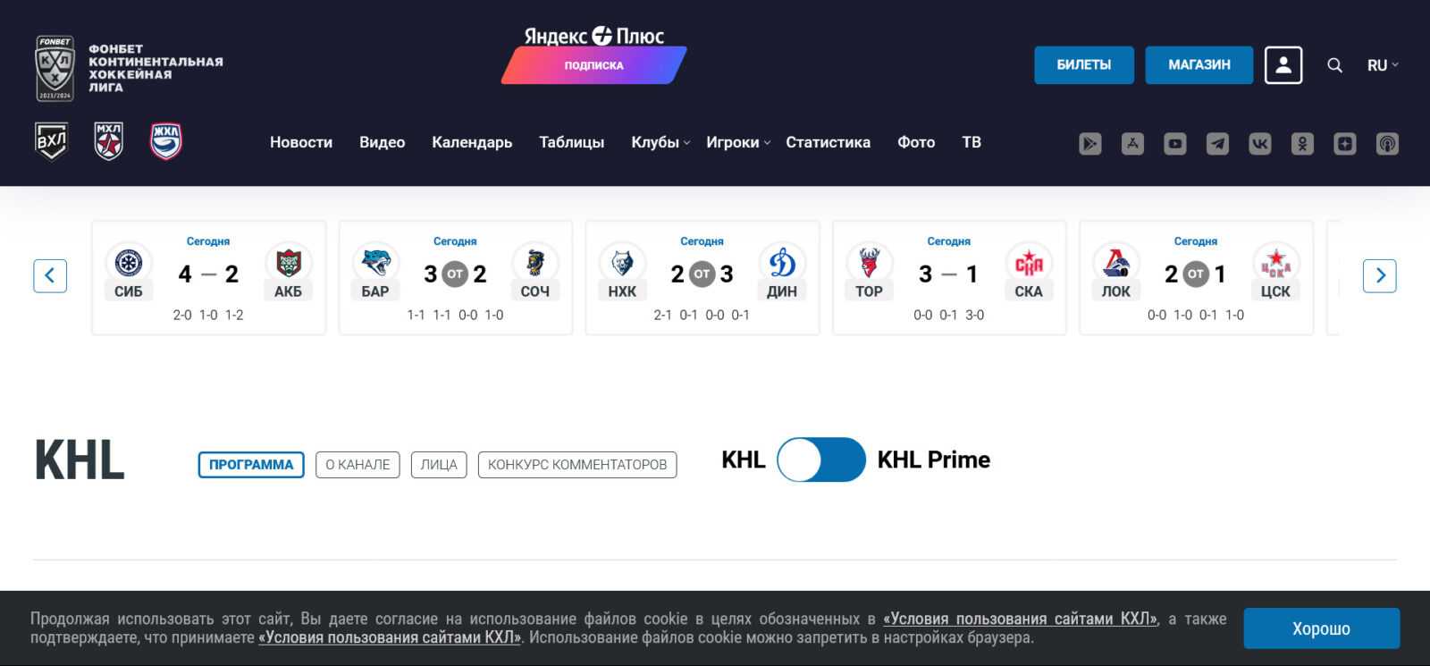 Трансляции КХЛ на сайте khl.ru