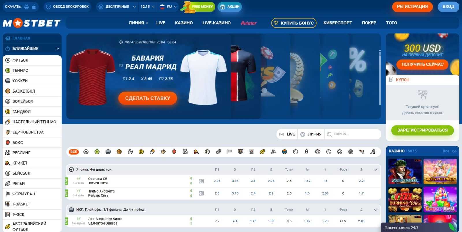 Ставки на спорт на зеркале БК Мостбет