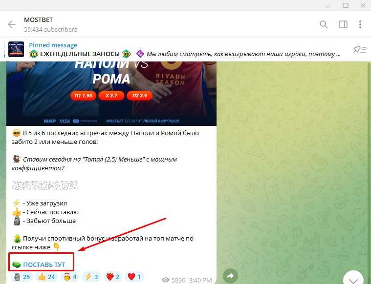 Telegram-канал Mostbet со ссылками на рабочие зеркала БК