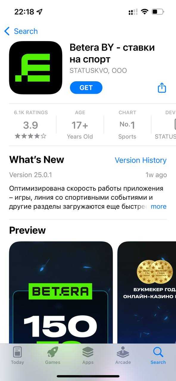 Загрузка приложения Betera на iOS