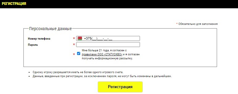 Номер телефона для регистрации в БК Париматч