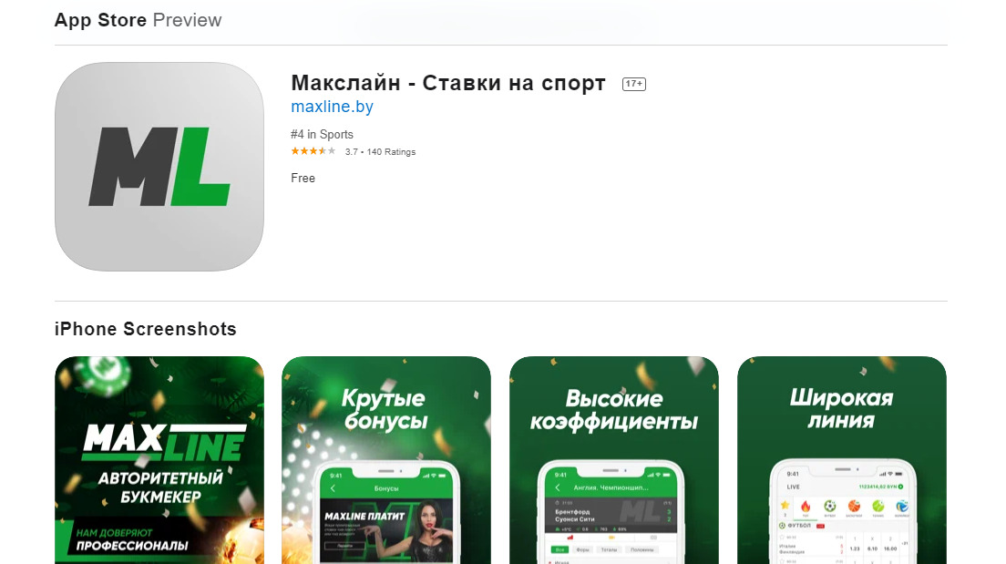 Страница приложения Maxline в App Store