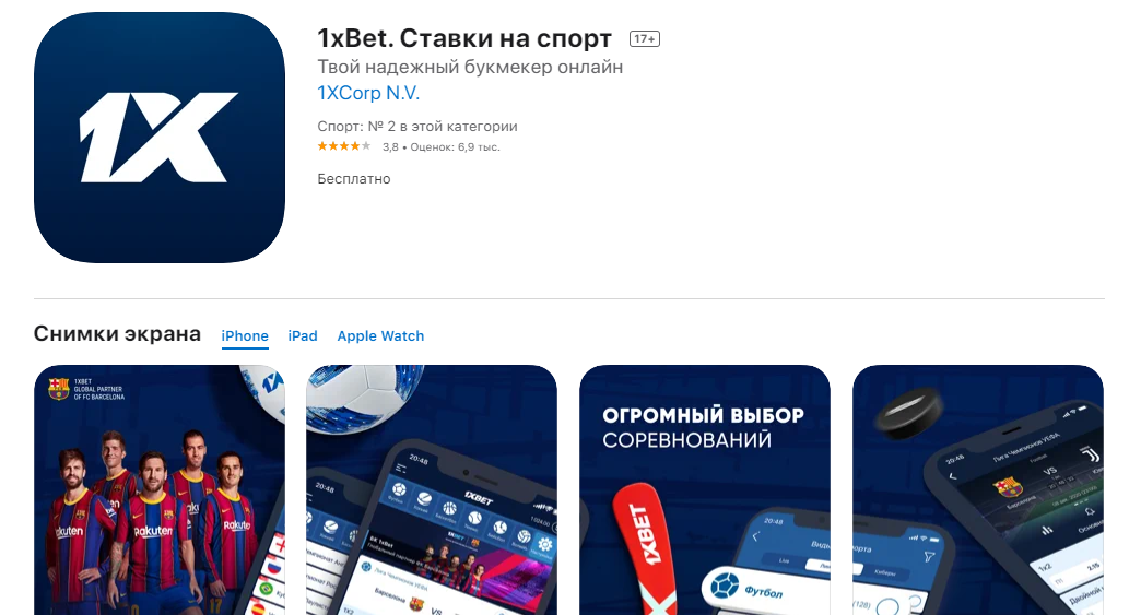 Страничка приложения в App Store