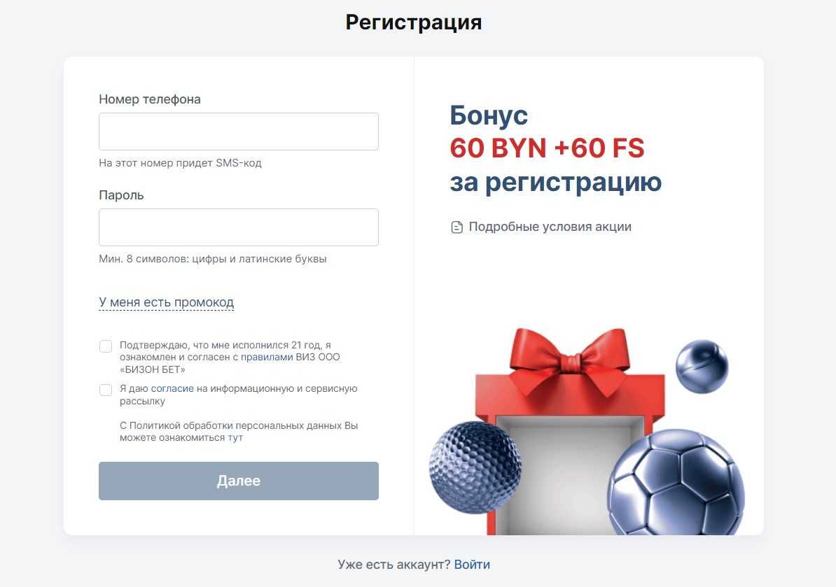 Регистрация в БК «Фонбет» в Беларуси