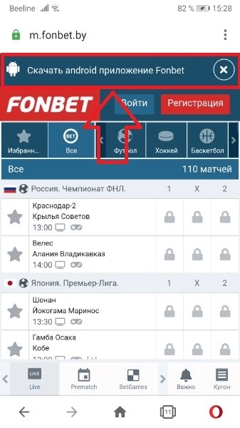 Загрузка приложения Fonbet в Беларуси