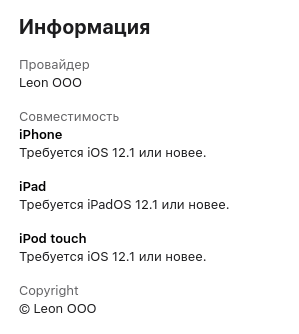 Текущие системные требования приложения российской БК Леон для устройств Apple