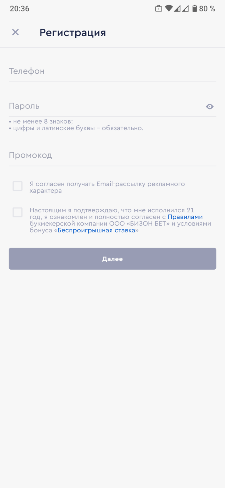 Регистрационная форма БК «Фонбет» в приложении на Android