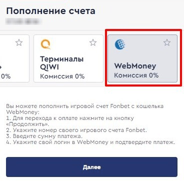 Пополнение счета с помощью Webmoney