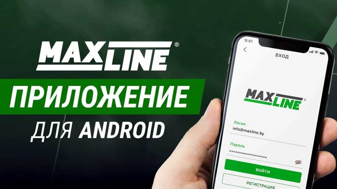 Мобильные ставки в Maxline